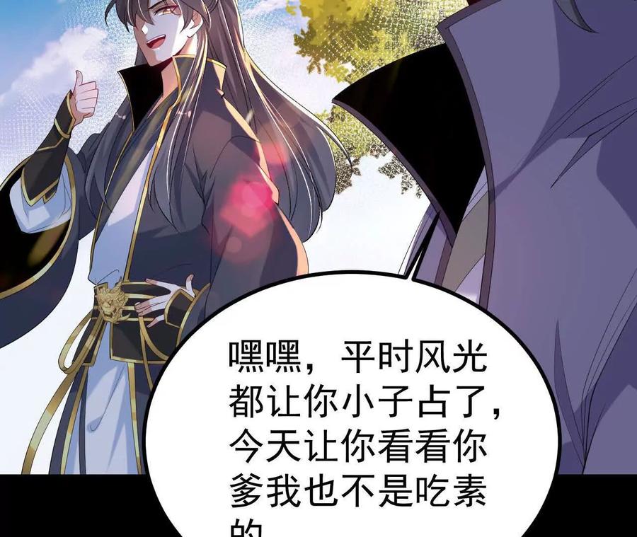 《开局获得神脉的我无敌了》039 仗势欺人 第27页