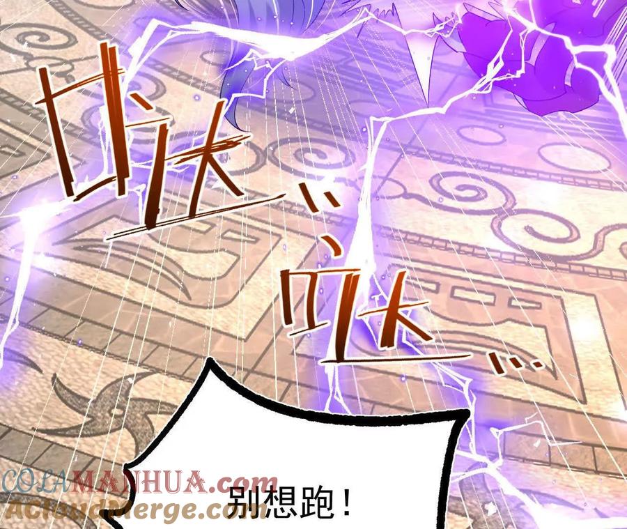 《开局获得神脉的我无敌了》039 仗势欺人 第43页