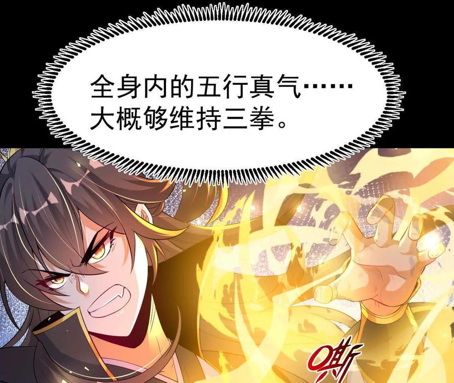 《开局获得神脉的我无敌了》039 仗势欺人 第62页