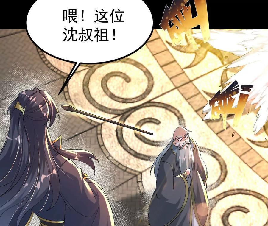 《开局获得神脉的我无敌了》039 仗势欺人 第36页