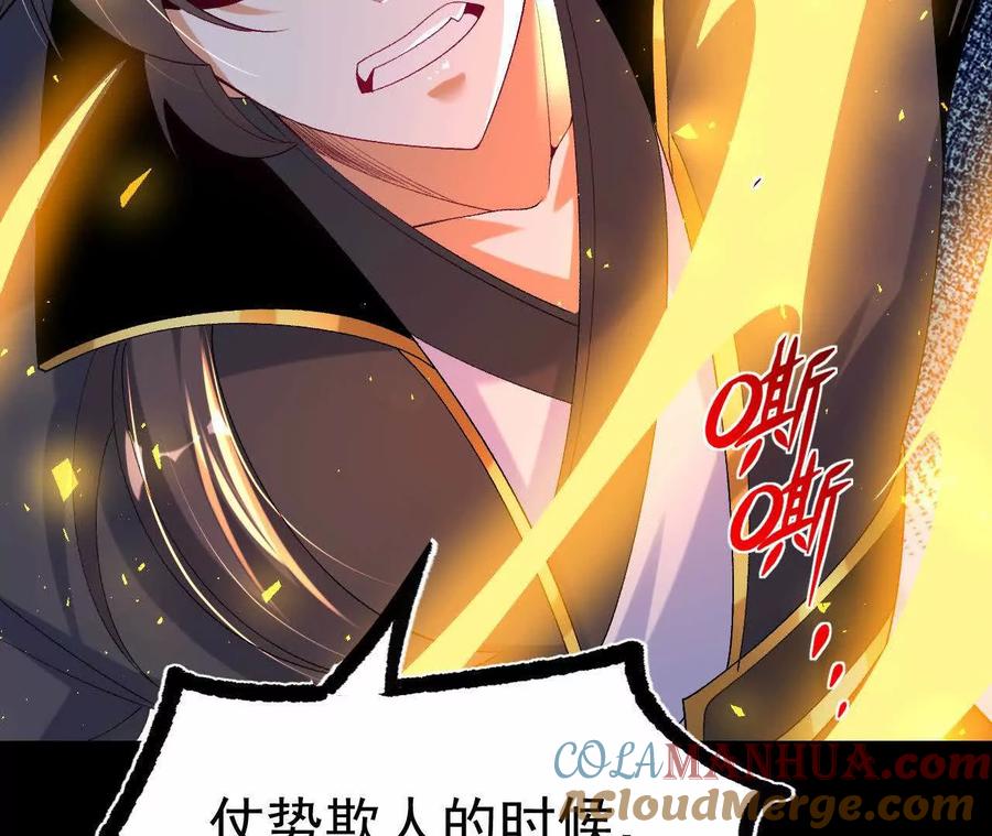 《开局获得神脉的我无敌了》039 仗势欺人 第79页