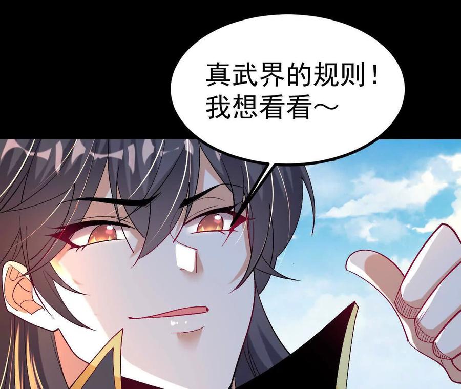 《开局获得神脉的我无敌了》039 仗势欺人 第38页
