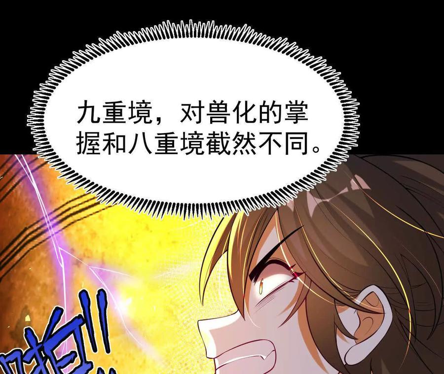 《开局获得神脉的我无敌了》039 仗势欺人 第56页