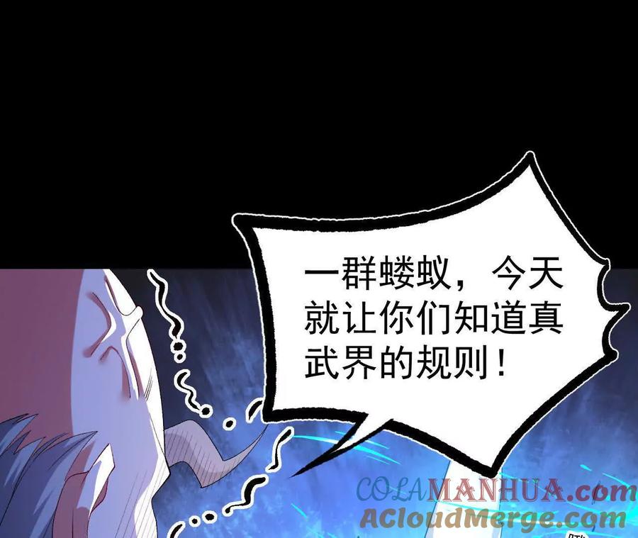 《开局获得神脉的我无敌了》039 仗势欺人 第34页