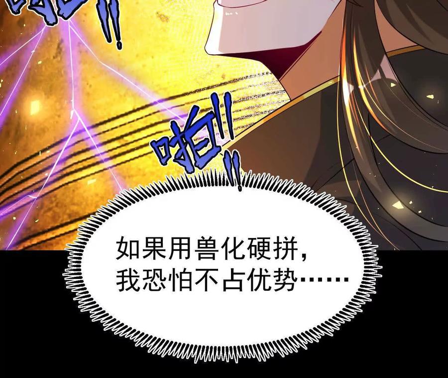 《开局获得神脉的我无敌了》039 仗势欺人 第57页