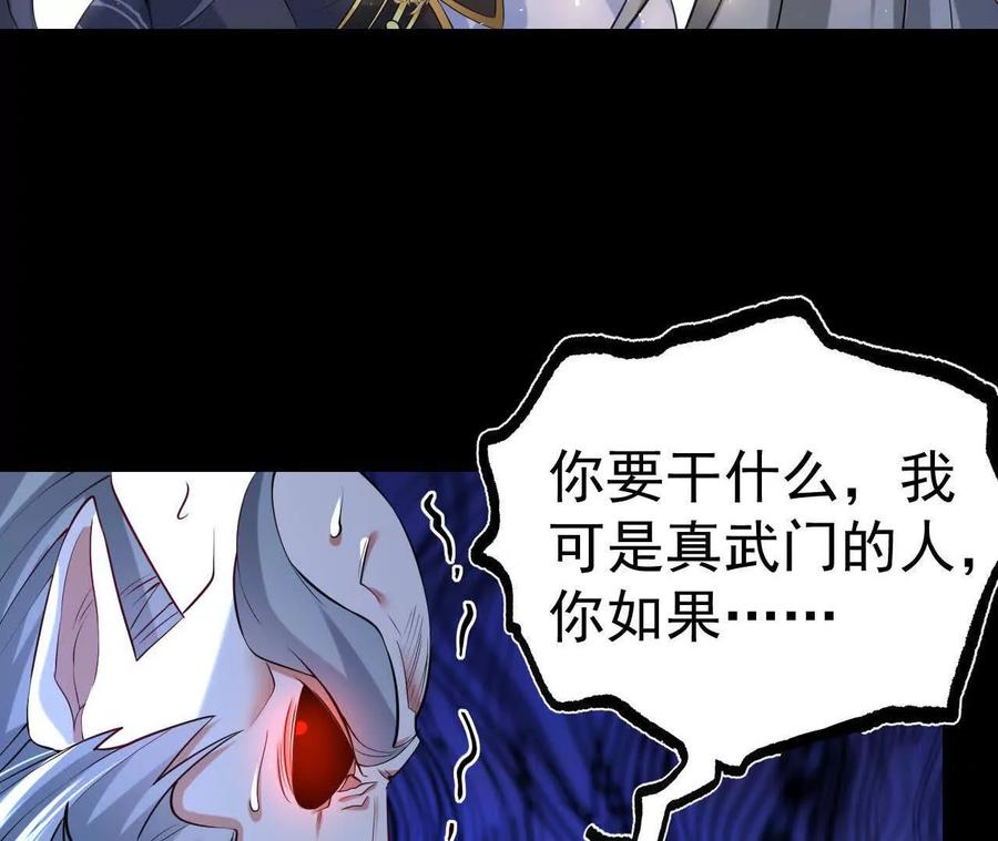 《开局获得神脉的我无敌了》039 仗势欺人 第75页