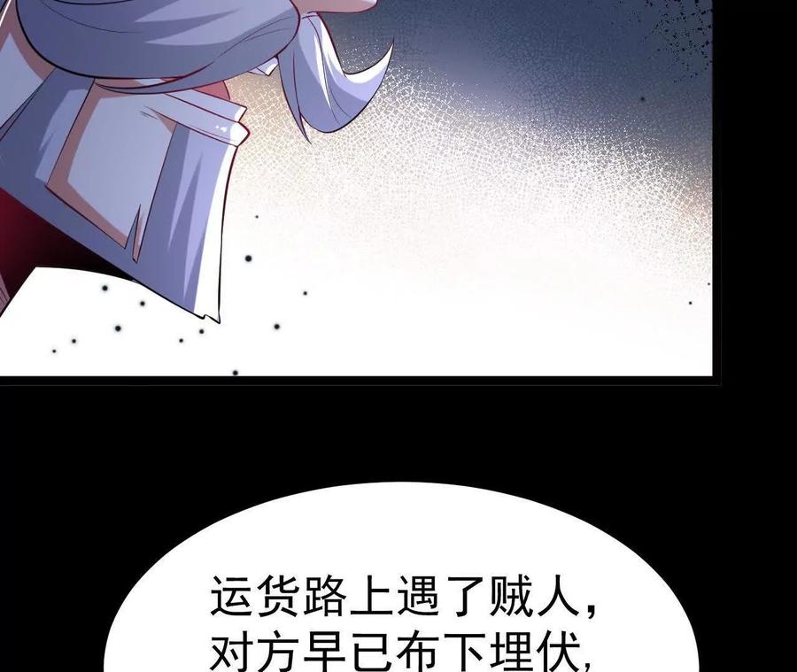 《开局获得神脉的我无敌了》040 救急 第81页
