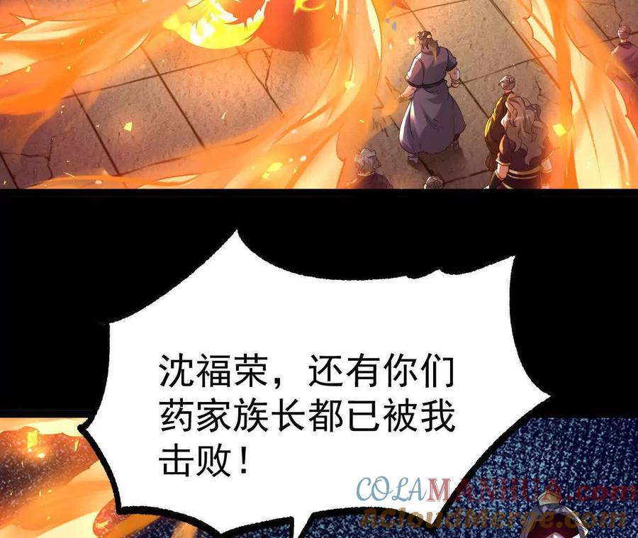 《开局获得神脉的我无敌了》040 救急 第31页