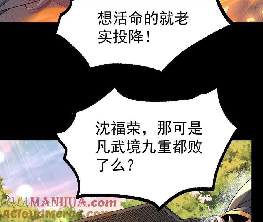 《开局获得神脉的我无敌了》040 救急 第34页