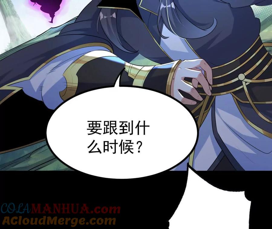 《开局获得神脉的我无敌了》041 万魔锁 第22页