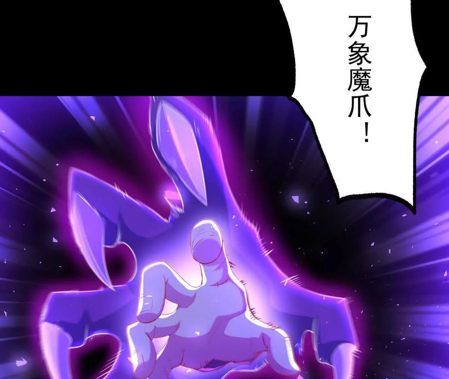 《开局获得神脉的我无敌了》041 万魔锁 第23页