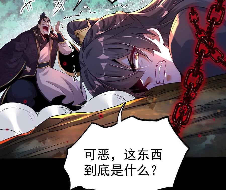 《开局获得神脉的我无敌了》041 万魔锁 第63页