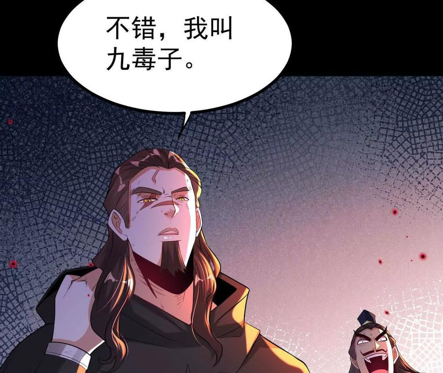 《开局获得神脉的我无敌了》041 万魔锁 第68页