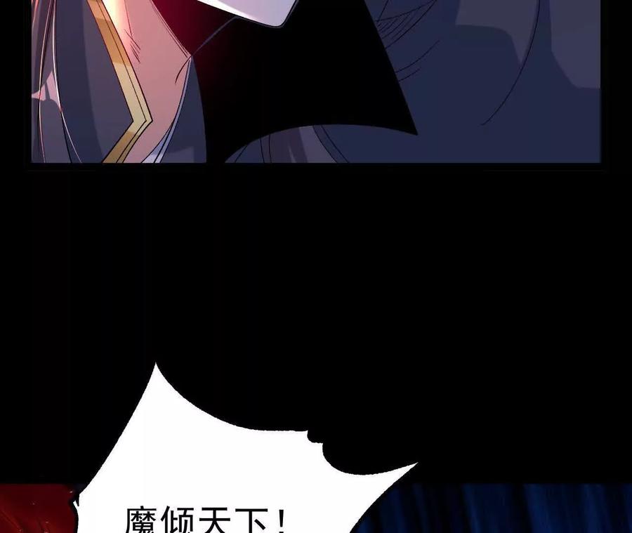 《开局获得神脉的我无敌了》041 万魔锁 第45页