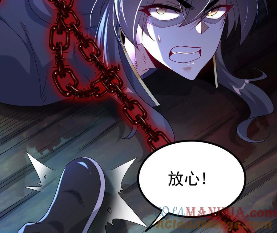 《开局获得神脉的我无敌了》041 万魔锁 第82页