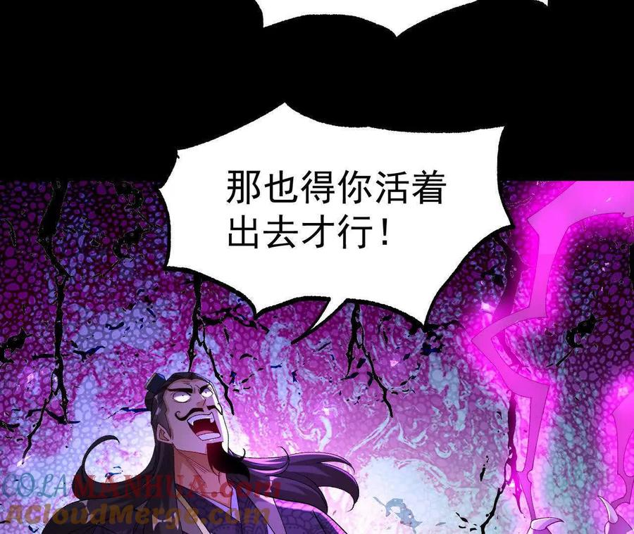 《开局获得神脉的我无敌了》041 万魔锁 第37页