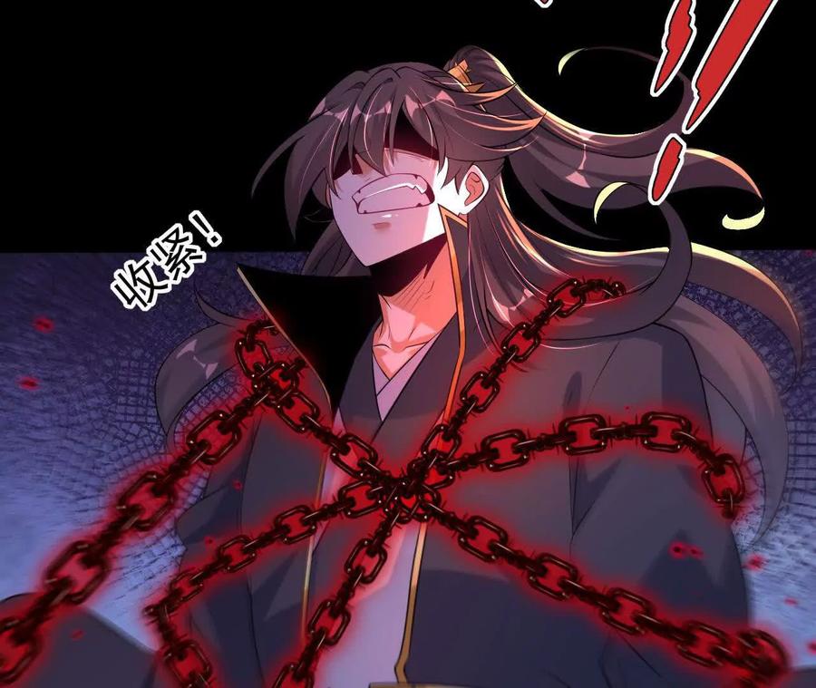 《开局获得神脉的我无敌了》041 万魔锁 第59页
