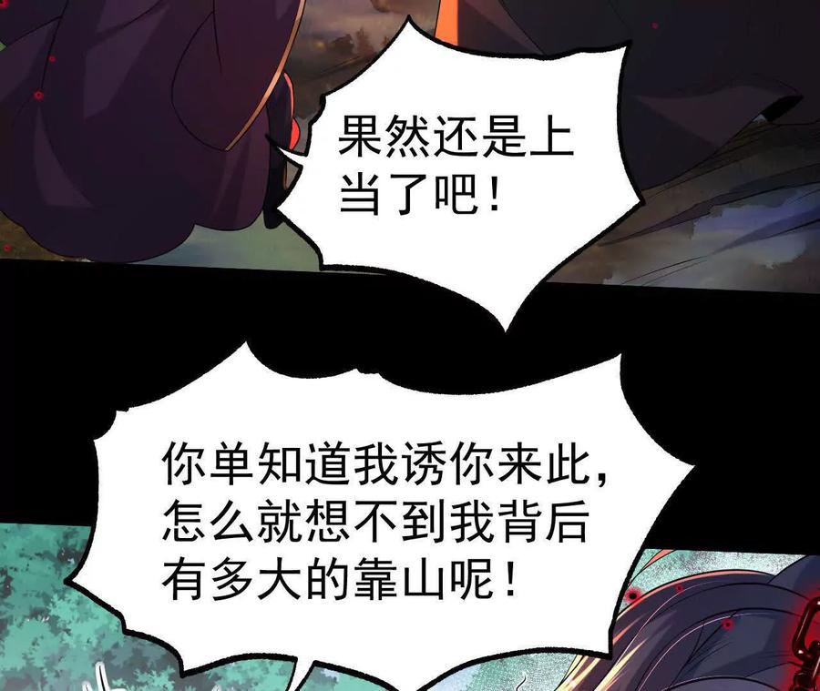 《开局获得神脉的我无敌了》041 万魔锁 第62页