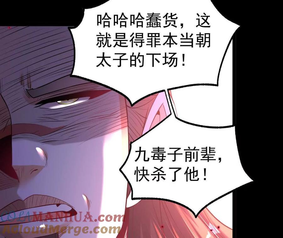 《开局获得神脉的我无敌了》041 万魔锁 第70页