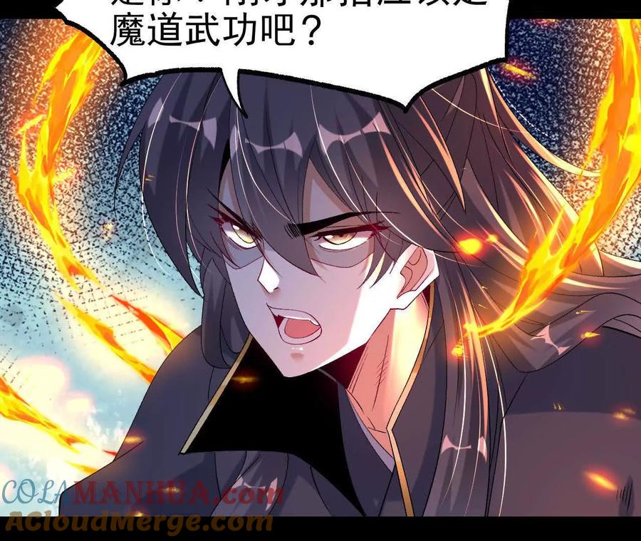 《开局获得神脉的我无敌了》041 万魔锁 第34页