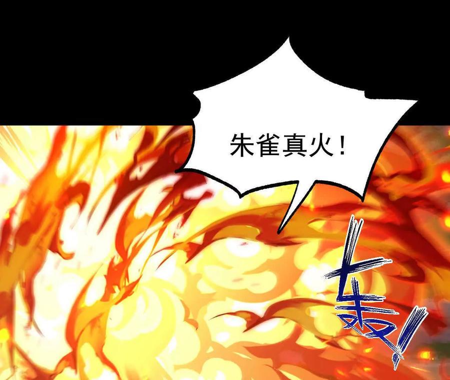 《开局获得神脉的我无敌了》041 万魔锁 第32页