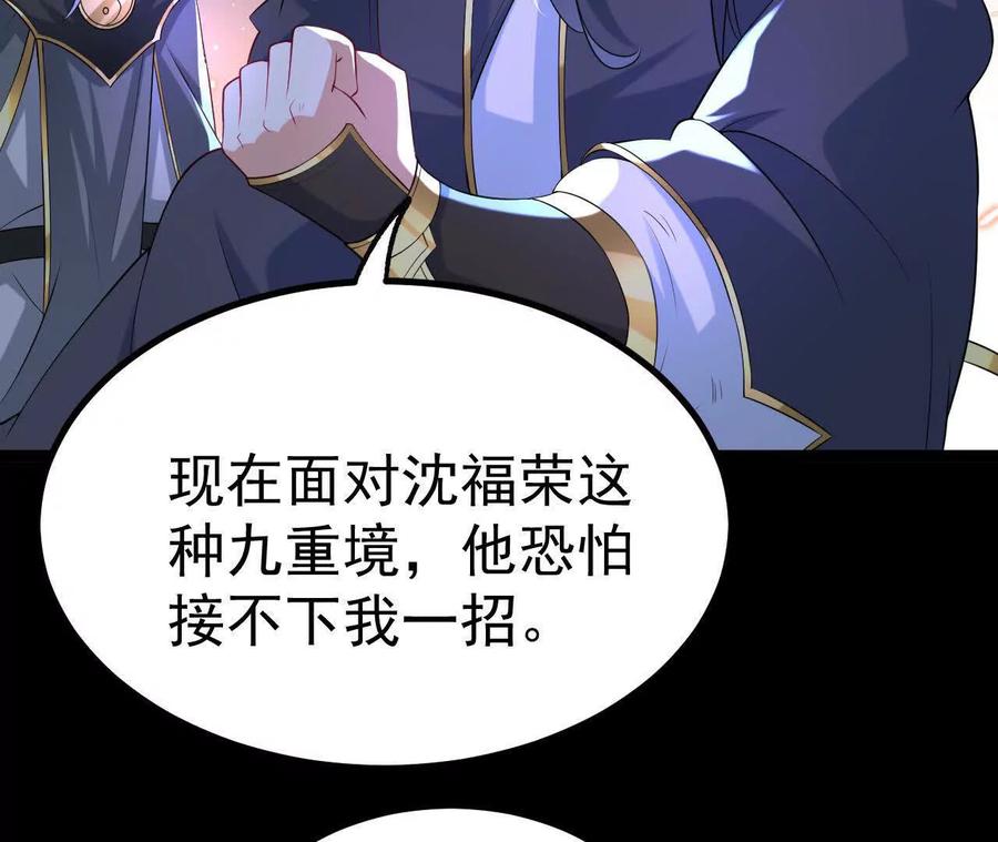 《开局获得神脉的我无敌了》041 万魔锁 第12页