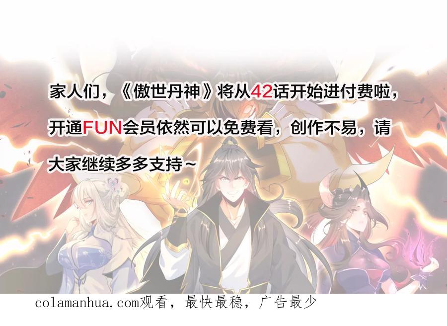 《开局获得神脉的我无敌了》041 万魔锁 第86页