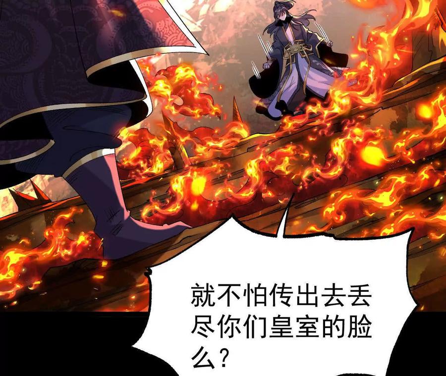 《开局获得神脉的我无敌了》041 万魔锁 第36页