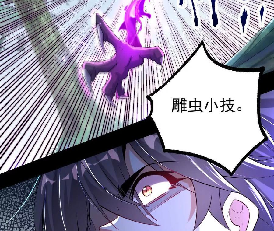《开局获得神脉的我无敌了》041 万魔锁 第26页