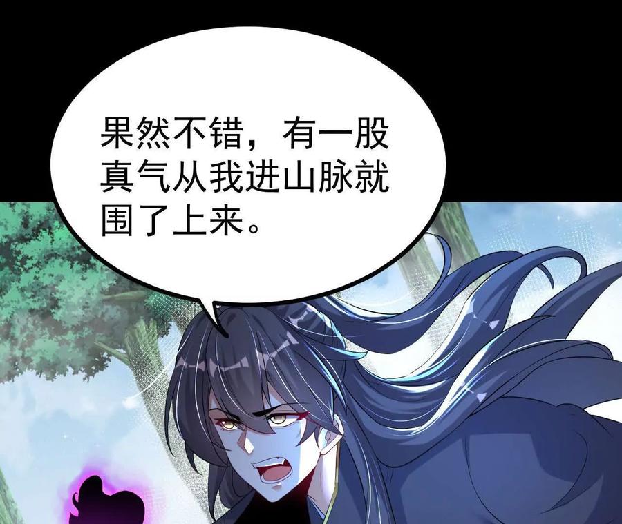 《开局获得神脉的我无敌了》041 万魔锁 第21页