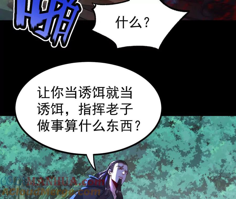 《开局获得神脉的我无敌了》041 万魔锁 第79页