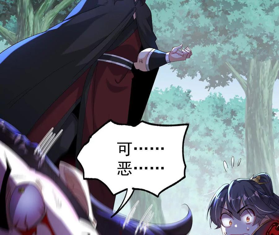 《开局获得神脉的我无敌了》041 万魔锁 第80页