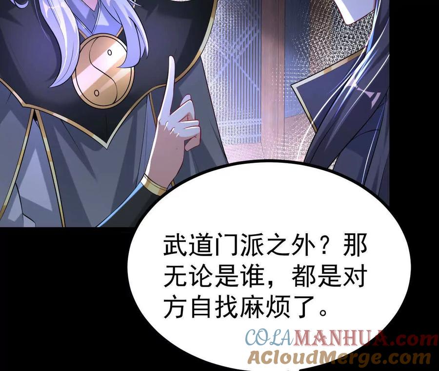 《开局获得神脉的我无敌了》041 万魔锁 第10页