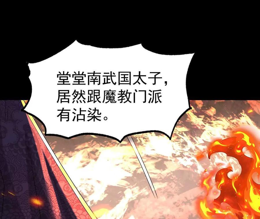 《开局获得神脉的我无敌了》041 万魔锁 第35页
