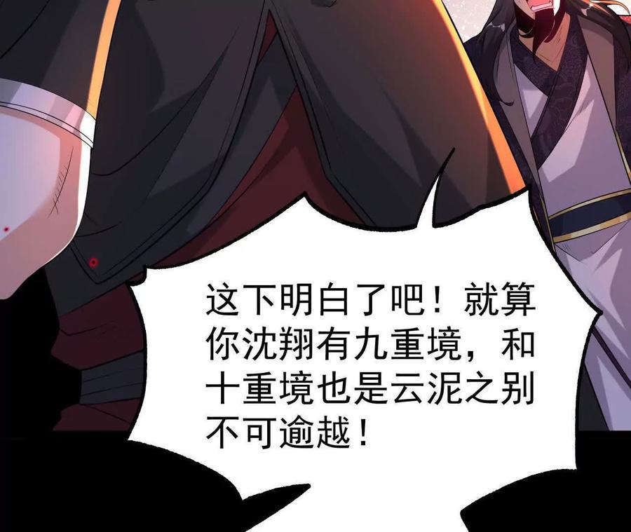 《开局获得神脉的我无敌了》041 万魔锁 第69页