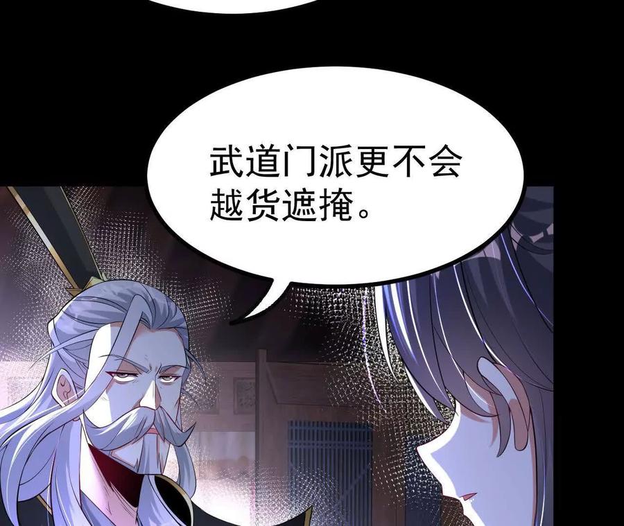 《开局获得神脉的我无敌了》041 万魔锁 第9页