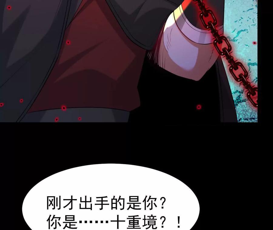 《开局获得神脉的我无敌了》041 万魔锁 第66页