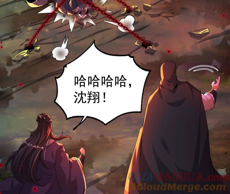 《开局获得神脉的我无敌了》041 万魔锁 第61页