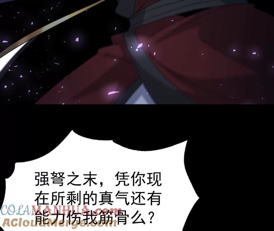《开局获得神脉的我无敌了》042 十重境，爆发！ 第55页