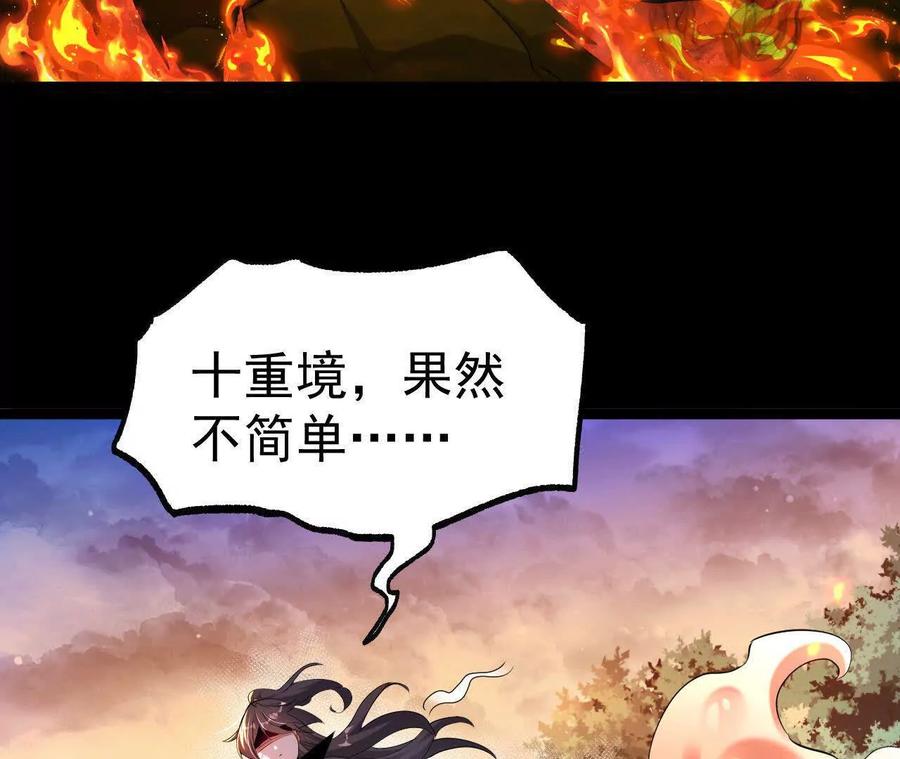 《开局获得神脉的我无敌了》042 十重境，爆发！ 第78页