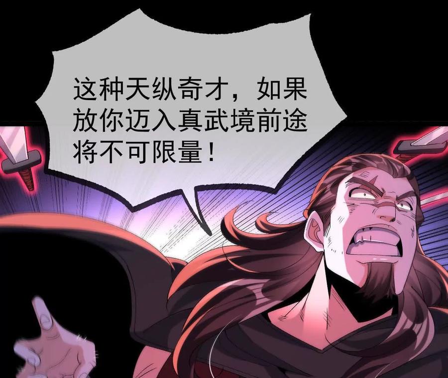 《开局获得神脉的我无敌了》042 十重境，爆发！ 第27页