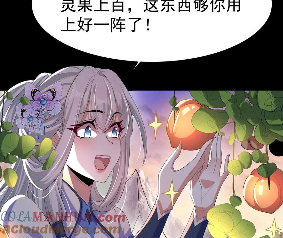 《开局获得神脉的我无敌了》043 糕点诱惑 第49页