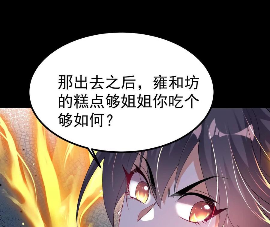 《开局获得神脉的我无敌了》043 糕点诱惑 第72页