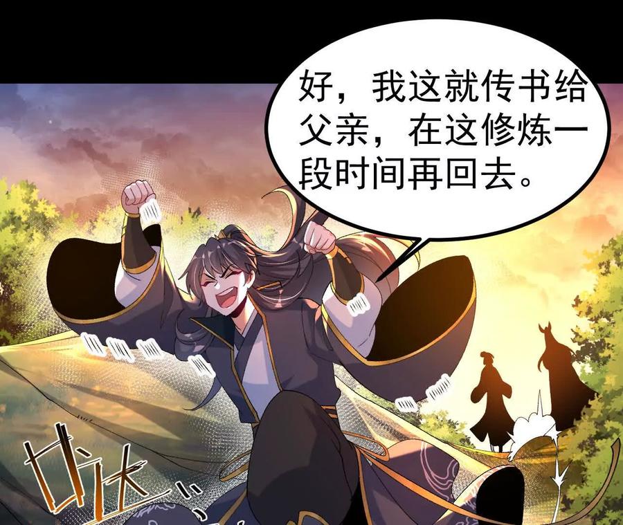 《开局获得神脉的我无敌了》043 糕点诱惑 第54页