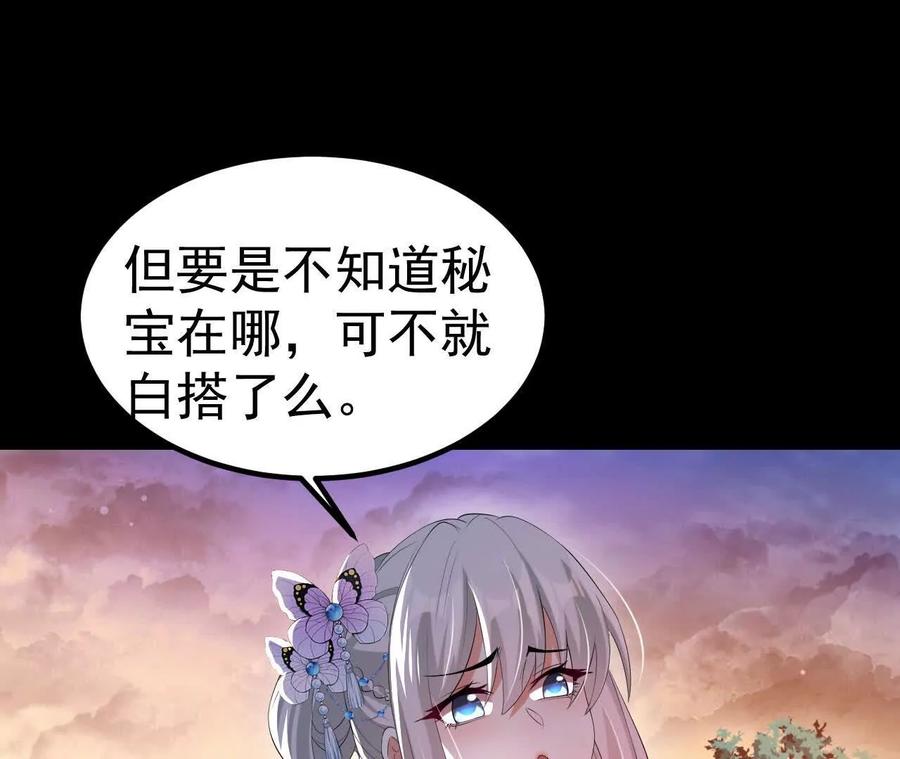 《开局获得神脉的我无敌了》043 糕点诱惑 第30页