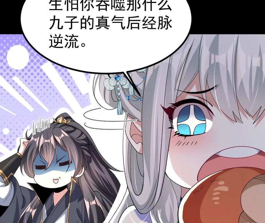 《开局获得神脉的我无敌了》043 糕点诱惑 第11页