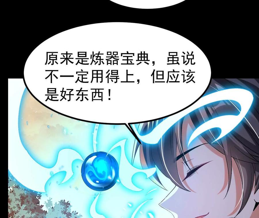 《开局获得神脉的我无敌了》043 糕点诱惑 第21页