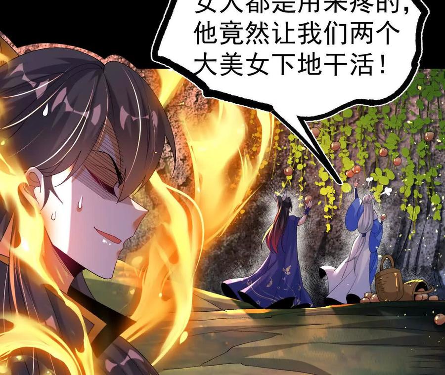 《开局获得神脉的我无敌了》043 糕点诱惑 第69页