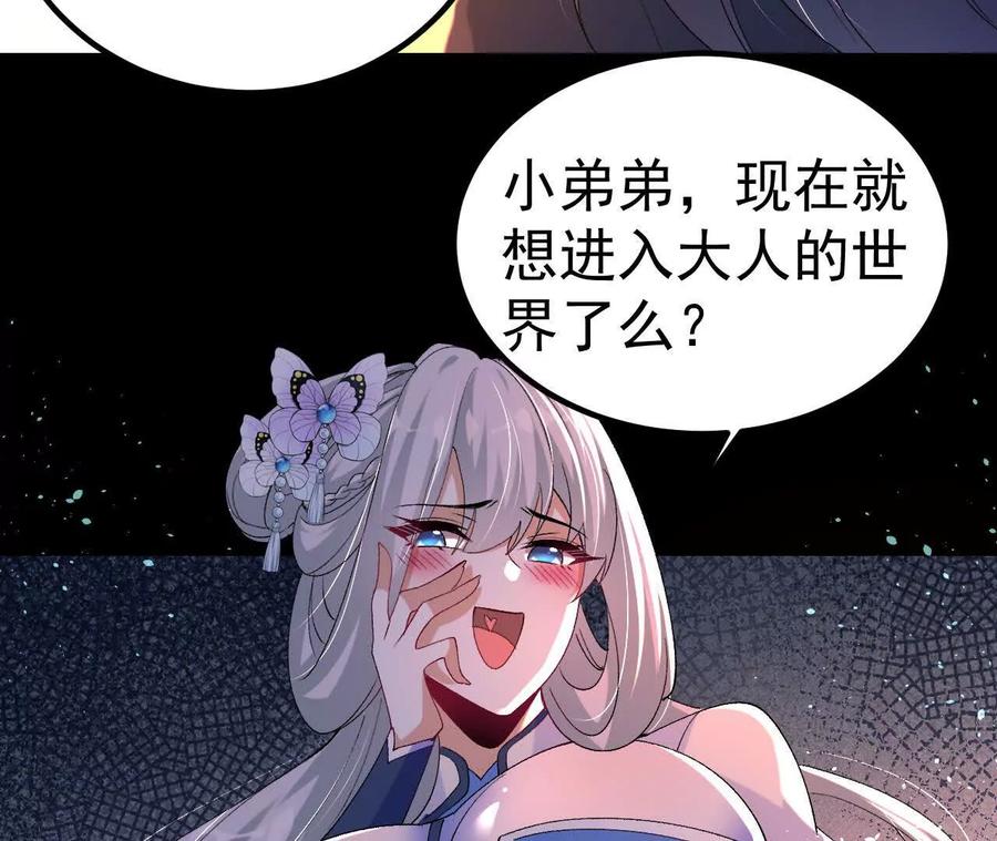 《开局获得神脉的我无敌了》043 糕点诱惑 第57页