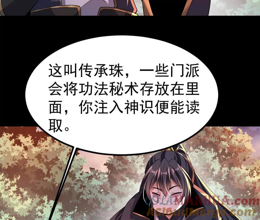 《开局获得神脉的我无敌了》043 糕点诱惑 第19页